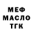 Меф мука TheDragonGaming